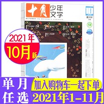 5th Anniversary (New Issue in October) October Young Literature Magazine 2021 1-6 7-10 Month Childrens Reading Literary Digest Books Extracurricular Reading Childrens Literature Books Accumulate Fun