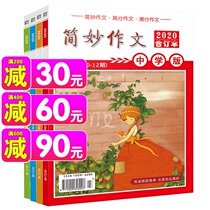 (Over the course of the year a total of 12-6) Jane wonderful composition zhong xue ban 2020 nian over the course of the year 1-3 period single-4-12 yue cooperation provides the present middle school students out of writing coaching junior high school students extracurricular reading literature