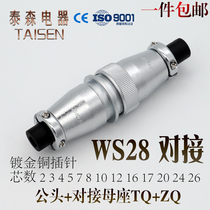 Aviation plug socket WS28-2-3-4-7-10-12-16-17-20P24 pin 26 core docking connector