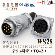 Aviation plug WS28-2 core-3-4-5-8-7-10-12-16-17-20P24 pin 26 hole TQ Z square seat