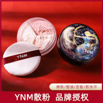 ynm official flagship loose powder makeup powder female tricolor honey powder control oil long-lasting concealer waterproof and sweat-proof non-makeup cake