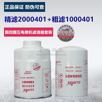 Suitable for Yunnei EFI country four countries five high-precision filter Diesel filter filter element oil-water separator