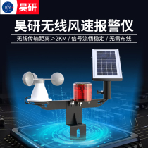  Haoyan HY wireless anemometer Solar square amusement facilities Elevator tower crane anemometer