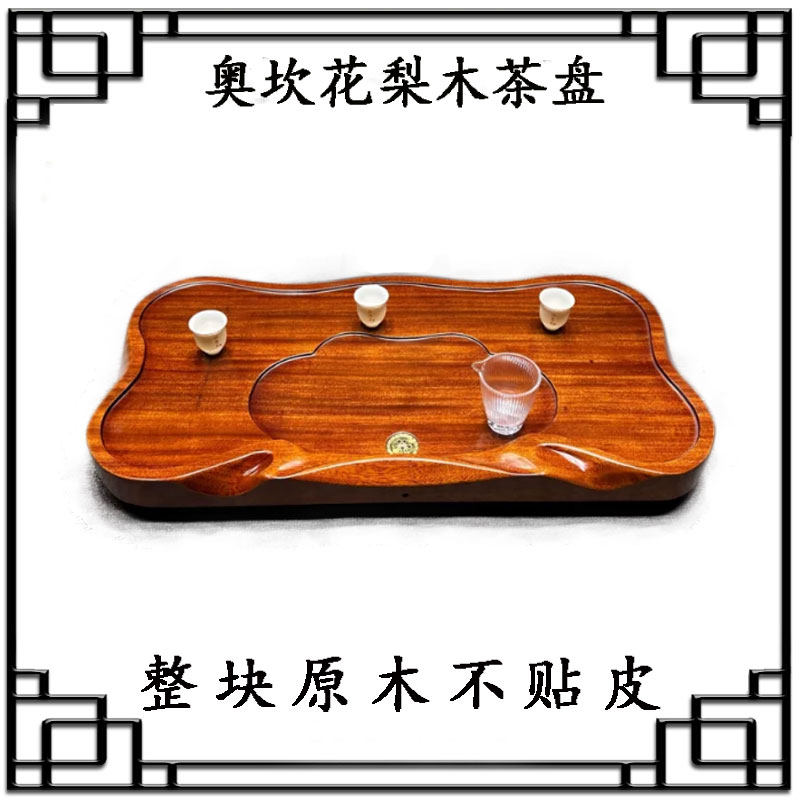 奥坎花梨木茶盘-奥坎花梨木茶盘促销价格、奥坎花梨木茶盘品牌- 淘宝