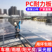 Sunlight board transparent pc endurance board canopy endurance board transparent pc board 2mm3mm5mm heat insulation outdoor lighting board