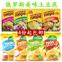 Russia imported instant mashed potato powder meal replacement Instant dormitory breakfast Tonga hot ready-to-eat food full