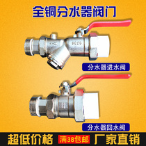 All copper floor heating water separator valve geothermal inlet and outlet filter ball valve water pipe pipe switch explosion-proof upper and lower sleeve valve