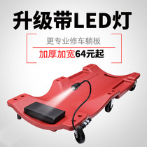 Car repair reclining board repair skateboard sleeper car repair scooter bottom thickened auto repair special tool