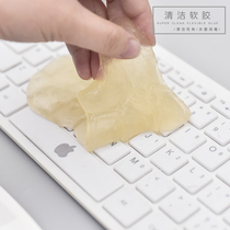 Computer mechanical keyboard cleaning soft glue dust removal glue car Digital cleaning cleaning cleaning sticky dust dust removal glue cleaning mud