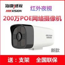 Haikang 1080P infrared network camera DS-IPC-B12V2-I PoE 2 million infrared camera