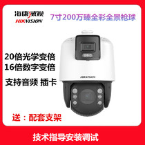 Haikang 2 million ball pan-tilt-zoom full color panoramic HD Dual Video ball iDS-2DC7C124MW-D