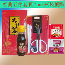 Hairy crab accessories bag crab tools crab cutting crab tools crab three pieces of ginger tea perilla crab vinegar