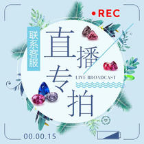 Tianzhu eye Stone live broadcast special order link