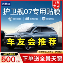 BYD Frigate 07 Car Cling Film Full Window Film Insulation Sunscreen Anti-Blast Film Front Windshield Sun Film