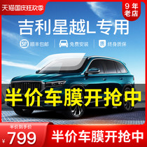 Geely Xingyue L special car Film heat insulation sunscreen explosion-proof film full window film front windshield solar film