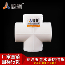 Sharp PPR four-way PPR equal diameter four-way 20 25 32 4 points 6 points 1 inch household water pipe joint pipe fittings
