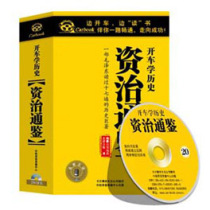 Driving history Zi Zhi Tong Jian 20 car-carrying CD Carl erudite Zhang Zuo