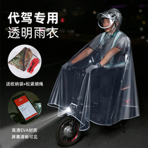 Generation driver Private electric folding car raincoat transparent male electric bottle car single length full body anti-rainstorm rain cape