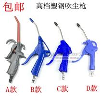 Pneumatic tools dust removal air gun cleaning long mouth soot blowing gun high pressure plastic short dust blowing gun
