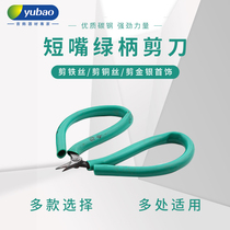 Yubao jewelry equipment Multi-functional household gold and silver processing Manual short mouth small head scissors Industrial paper-cutting line