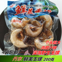 Dandong specialty original flavor Danjing fragrant snail 200 grams conch cats eye snail Jade snail Sand-free vacuum ready-to-eat seafood snacks