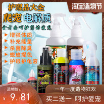 CRAWLING PET INSECT ELECTROLYTE WATER BAO WEN SHOUGONG MANED LION LIZARD HORNED FROG MOLT EYE DROPS DISINFECTION sterilization DEODORANT SPRAY