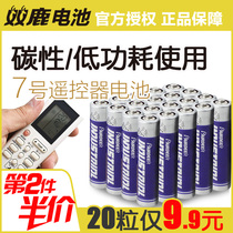 Shuanglu No. 7 battery AAA No. 7 air conditioner remote control TV R03 Battery 1 5v childrens pinyin sound wall chart No. 5 battery No. 5 R6 wholesale disposable 40 tablets 20 dry batteries