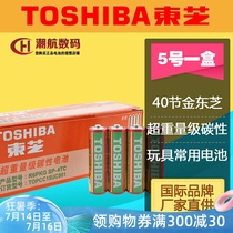 Multi-province Toshiba No 5 battery Toshiba battery Jin Dongzhi AA No 5 1 5v iron shell dry battery 40 cells