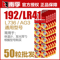 Nanfu LR41 button battery 192 button electronic AG3 thermometer thermometer ear spoon L736 small electronics wholesale