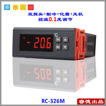Cold storage thermostat for digital electronic thermostat thermostat for double probe refrigeration frost fan RC-326M