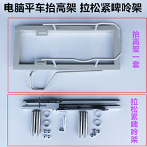 Flat car lift frame Pull waist pull elastic rubber frame Computer flat car movable beer rack Rubber frame Sewing machine accessories