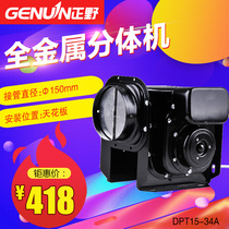 Zhengye Ventilation Fan Exhaust Fan Split Pipe Exhaust Fan DPT15-34A