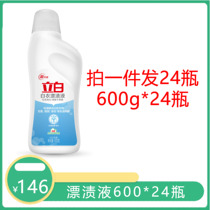 Libai bleaching liquid 600g destains Efficient Sterilization white clothes bright white fresh not pungent 24 bottles