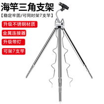 Fishing bracket stainless steel triangle telescopic bracket hand Rod sea pole throwing pole fishing multi-function with light turret bracket