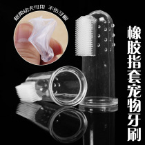 Pet set refers to toothbrush dog cat toothbrush to remove tartar calculus in addition to bad breath toothpaste brush pet supplies