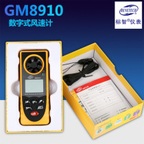 GM8910 multifunctional anemometer WeChat power monitoring and measuring instrument series digital anemometer