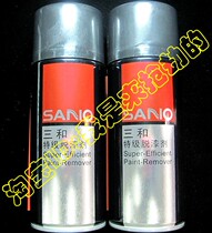 Sanhe special paint remover self-painting amino paint and other paint cleaning (non-universal type) net weight 271 1G