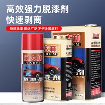 Paint remover metal to paint car scavenger strong paint remover wood furniture efficient paint removal