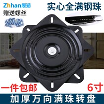 Thickened full bead bearing furniture turntable Universal rotating sofa swivel chair Bar chair turntable TV dining table turntable