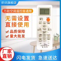 Universal air conditioning remote control Universal suitable for Gree Midea Haier Hisense Zhigao Kelong Oaks TCL Motley