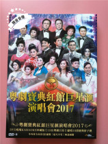 HD Cantonese Opera Collection Red Hall Superstar Concert 2017 DVD DVD Boxed