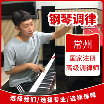 Changzhou Piano Tuning Piano Tuning Maintenance Tuner Tuning Lawyer Home Service