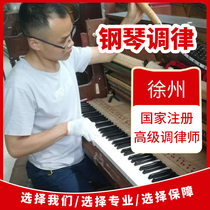 Xuzhou piano tuning Piano tuning repair tuner tuner door-to-door service