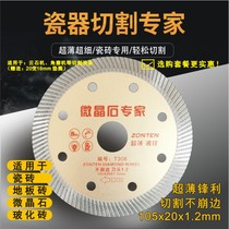  Zhaotong tile cutting piece dry cutting special ultra-thin vitrified brick diamond concrete saw blade marble piece 105mm