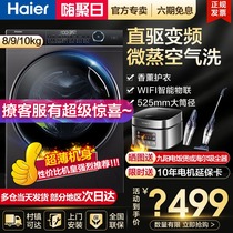 Haier ultra-thin drum washing machine automatic household 40cm one-level frequency conversion 8 9 10kg washing official