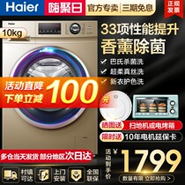 Haier official flagship store washing machine drum 10 kg kg large capacity frequency conversion G100108B12G fully automatic
