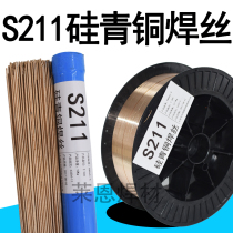 S211 Silicon bronze welding wire ERusi-A HS211 SCu6560 CuSi3 Cu6560 CuSi3Mn1