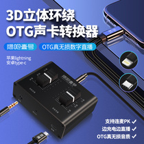 Broadcast it every day No 1 sound card converter Mobile phone live broadcast adapter cable Computer internal and external quick hand Apple Android