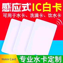 IC card spot Bath hot water card non-universal drinking water laundry card custom anti-copy card