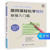 (E-book)Easy to learn Crochet Basic Introduction with Ah Ying